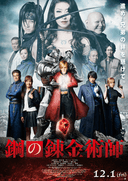 Fullmetal Alchemist (film, 2017)